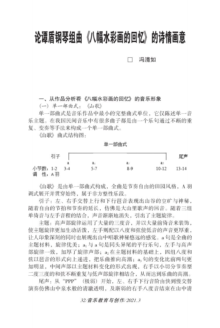 论谭盾钢琴组曲《八幅水彩画的回忆》的诗情画意