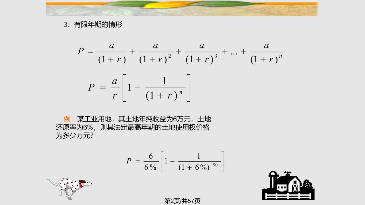 收益法学习教程