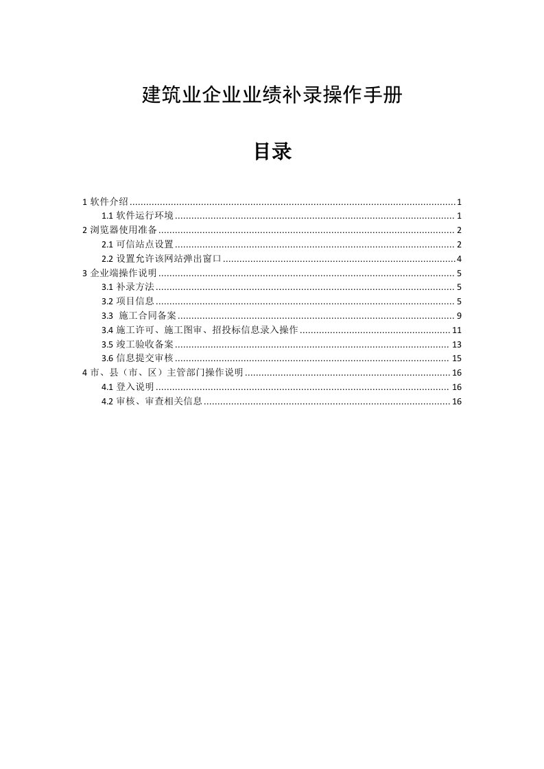 工程建筑业企业业绩补录操作手册