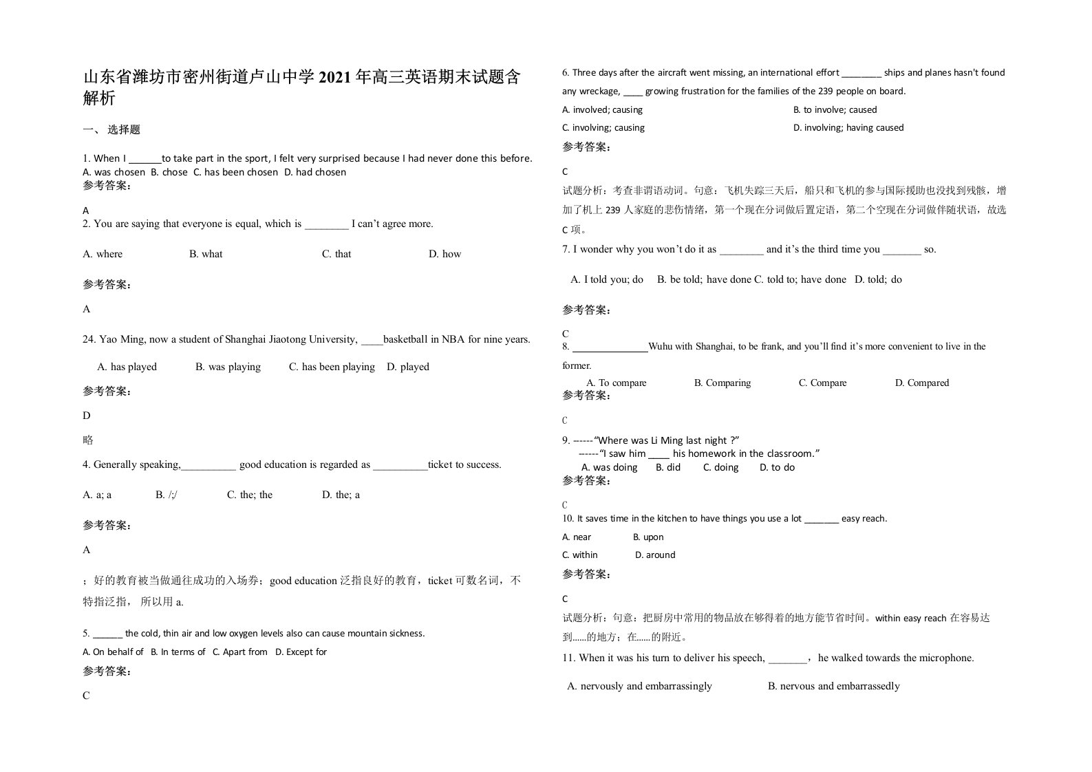 山东省潍坊市密州街道卢山中学2021年高三英语期末试题含解析