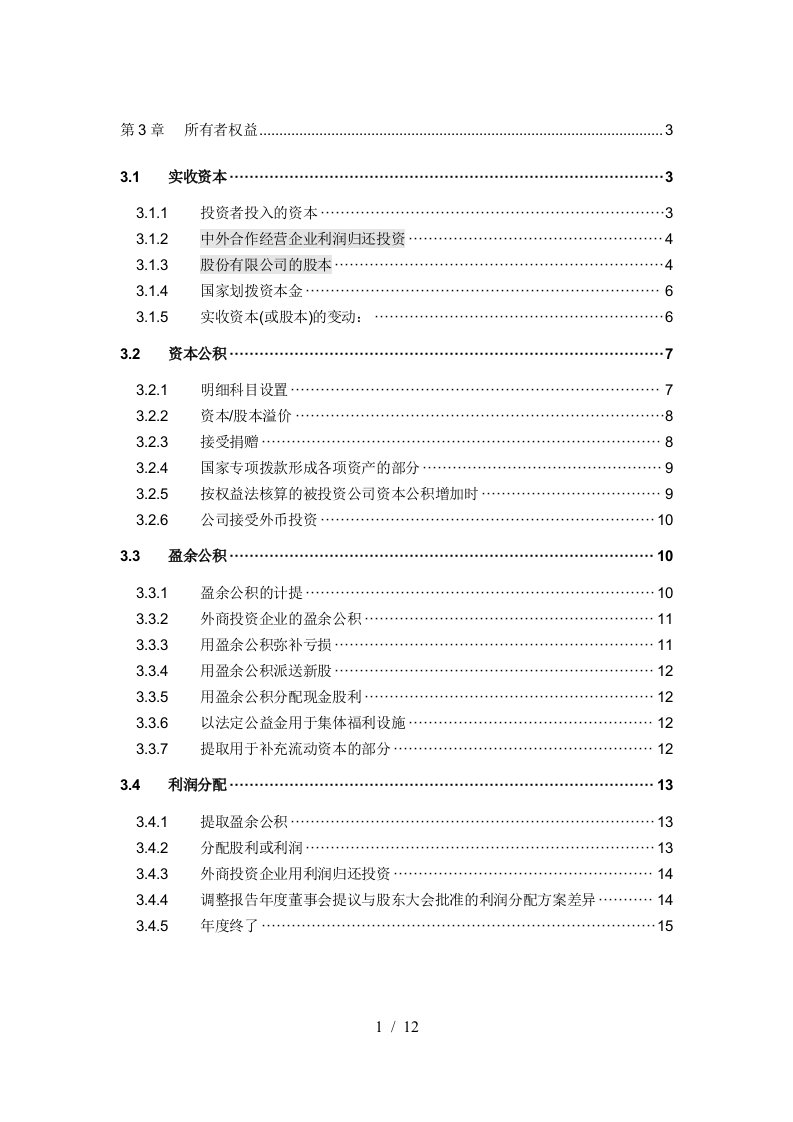 某公司财务会计制度汇总5