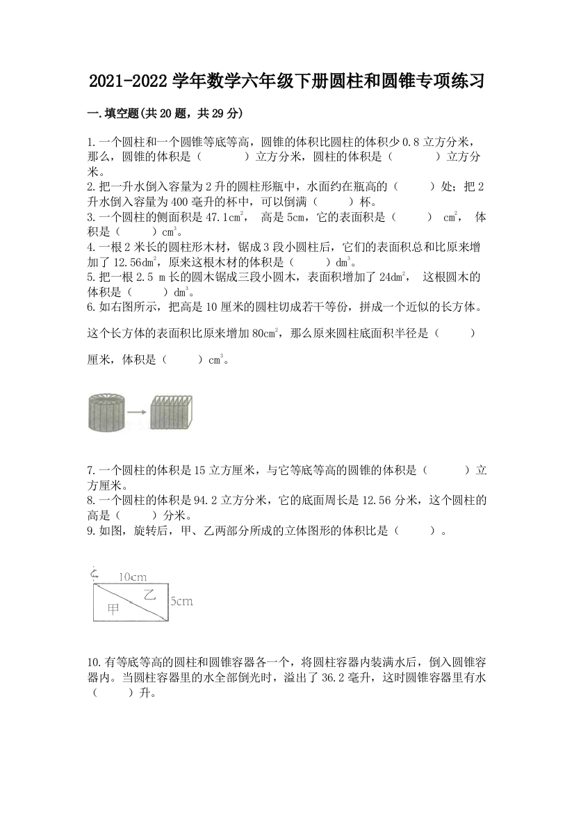 2021-2022学年数学六年级下册圆柱和圆锥专项练习附答案【培优A卷】