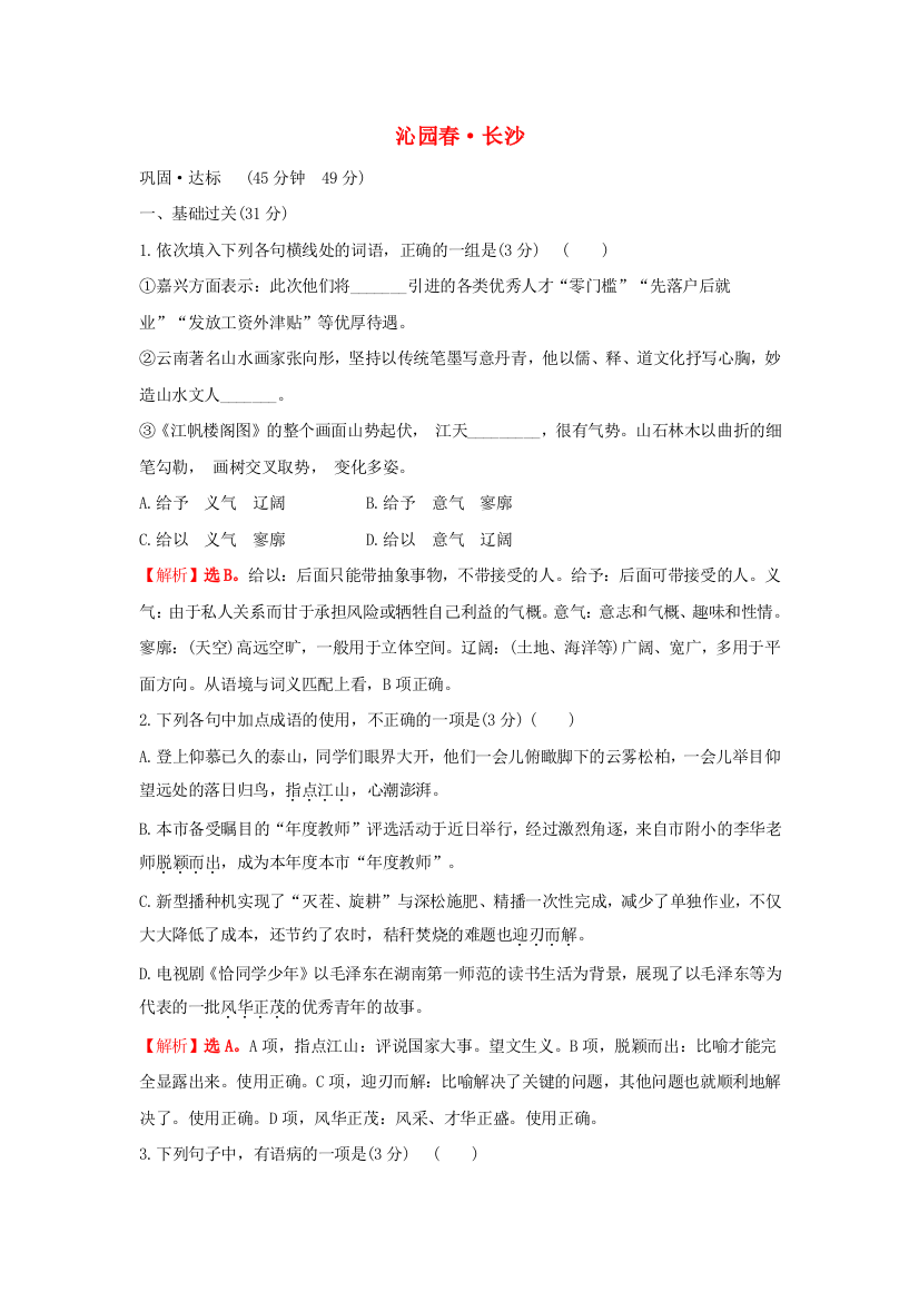 2021-2022学年新教材高中语文