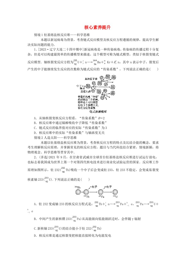 2023版新教材高中物理第五章原子核核心素养提升新人教版选择性必修第三册