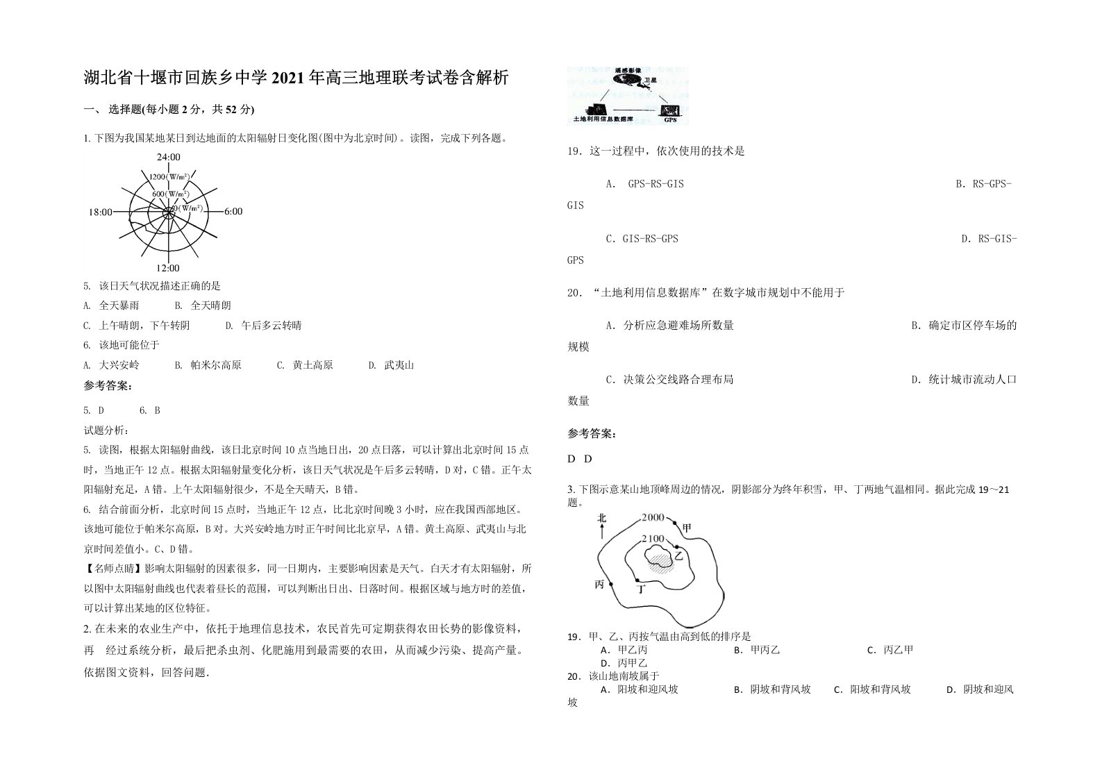 湖北省十堰市回族乡中学2021年高三地理联考试卷含解析