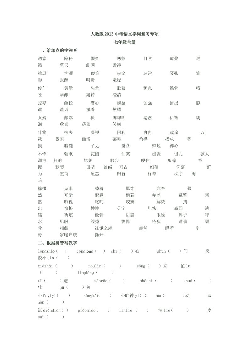 初中阶段词语汇总