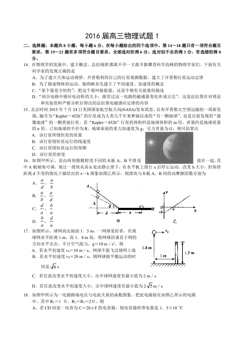 2016届高三物理试题