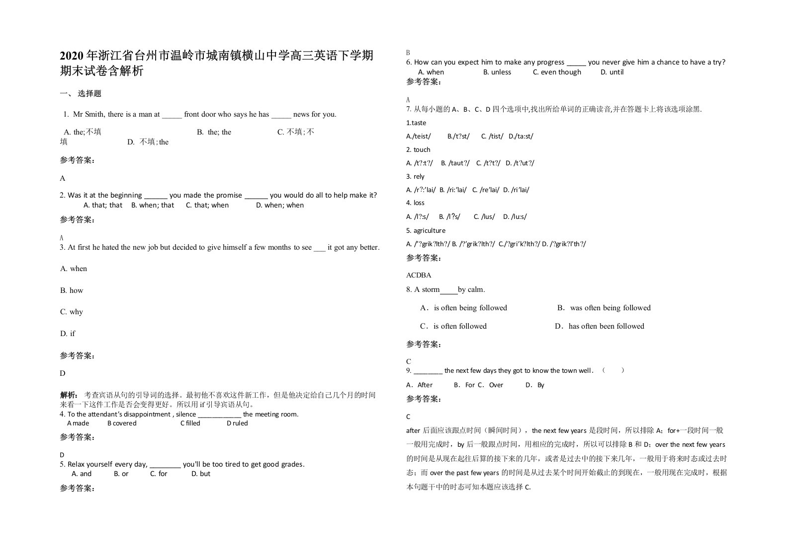 2020年浙江省台州市温岭市城南镇横山中学高三英语下学期期末试卷含解析