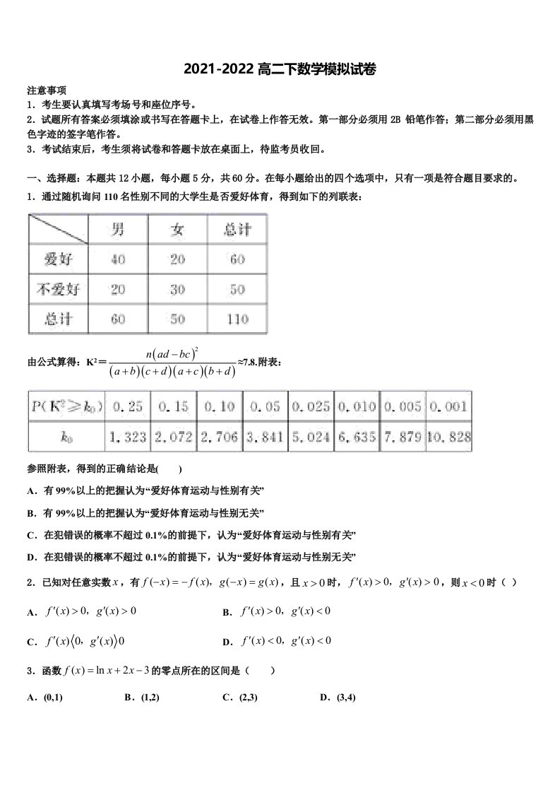 河北黄骅中学2021-2022学年高二数学第二学期期末考试模拟试题含解析