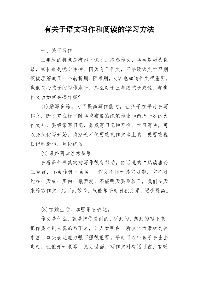 有关于语文习作和阅读的学习方法