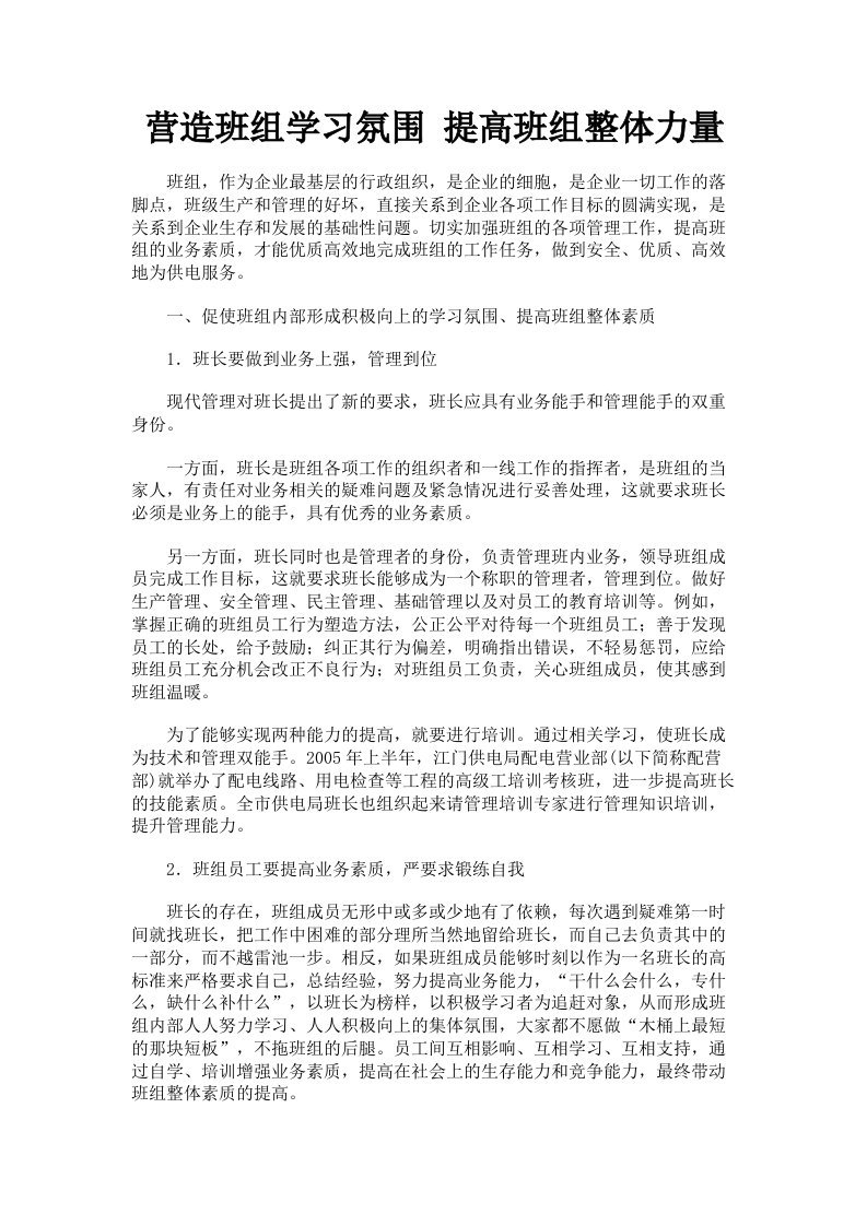 营造班组学习氛围