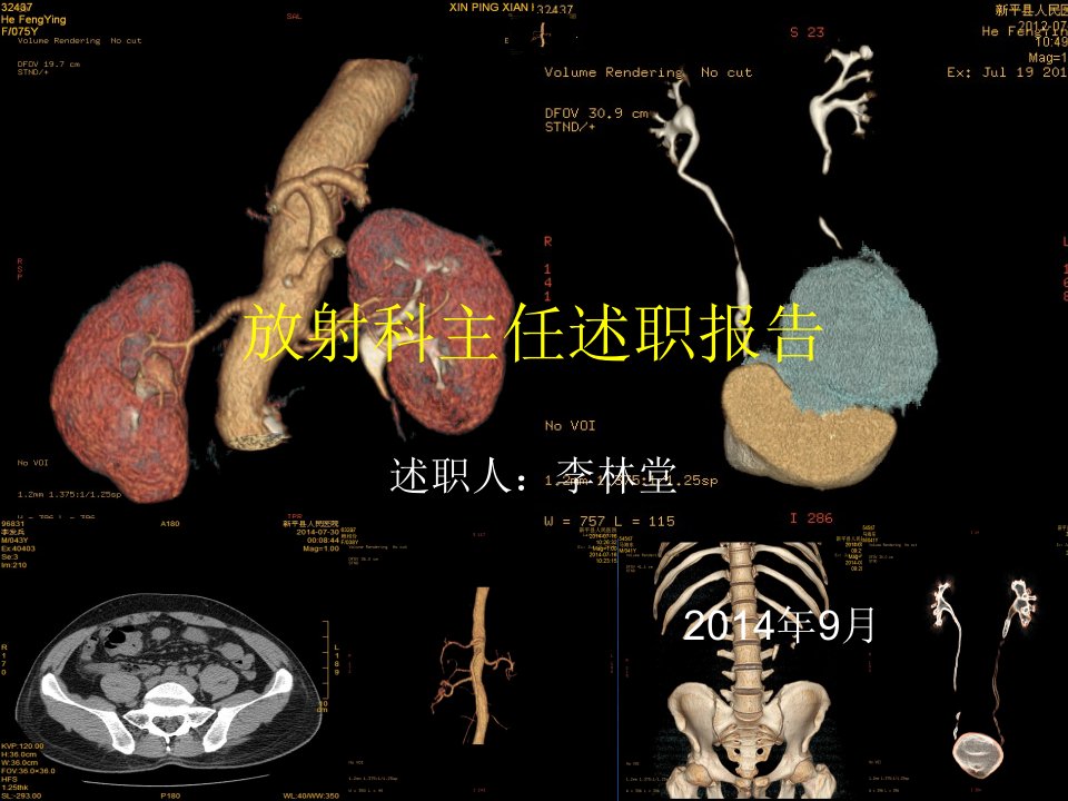 放射科主任述职报告