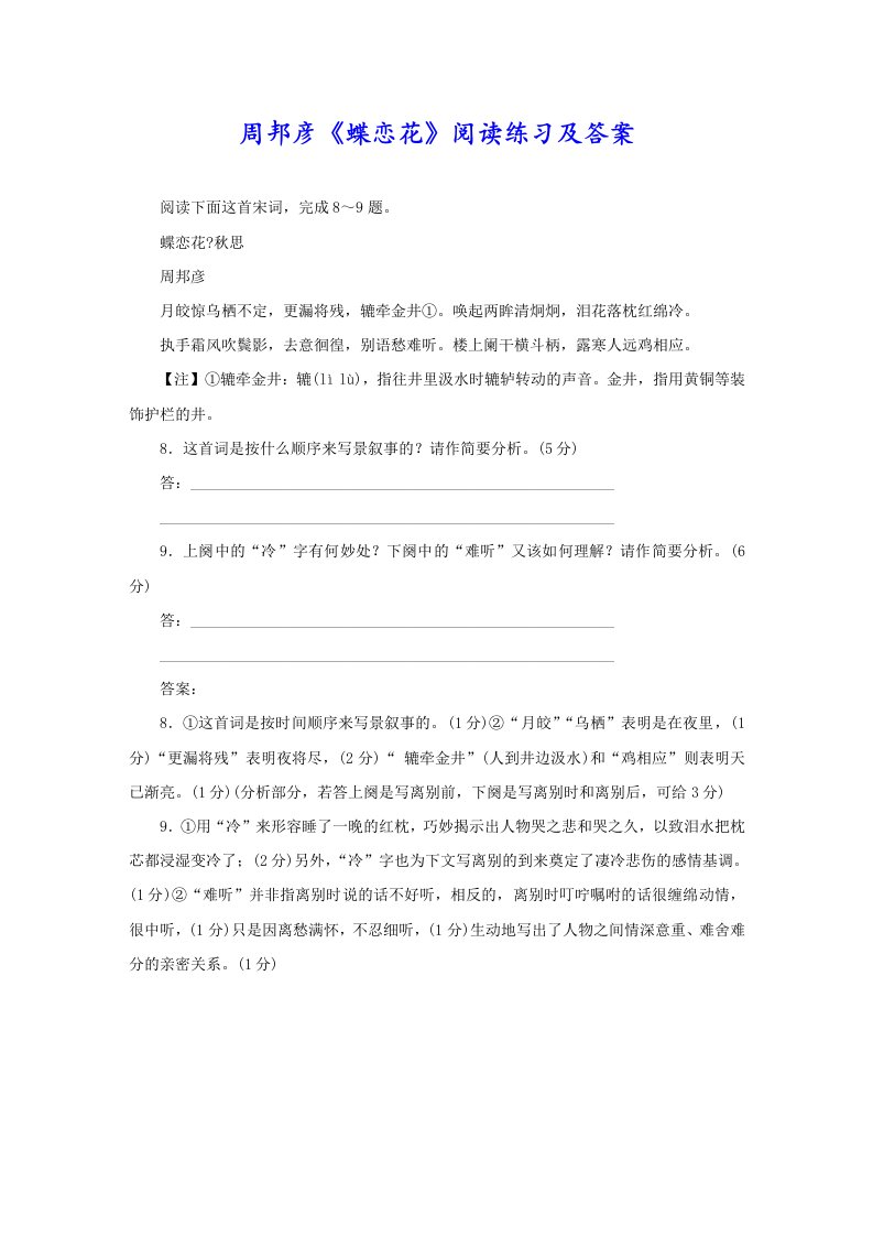 周邦彦《蝶恋花》阅读练习及答案