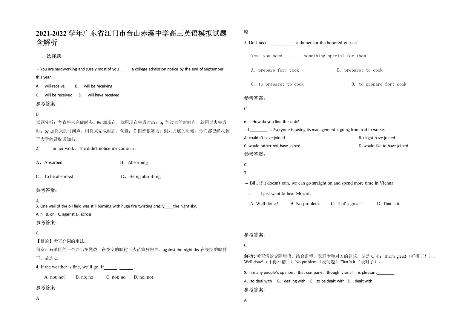 2021-2022学年广东省江门市台山赤溪中学高三英语模拟试题含解析