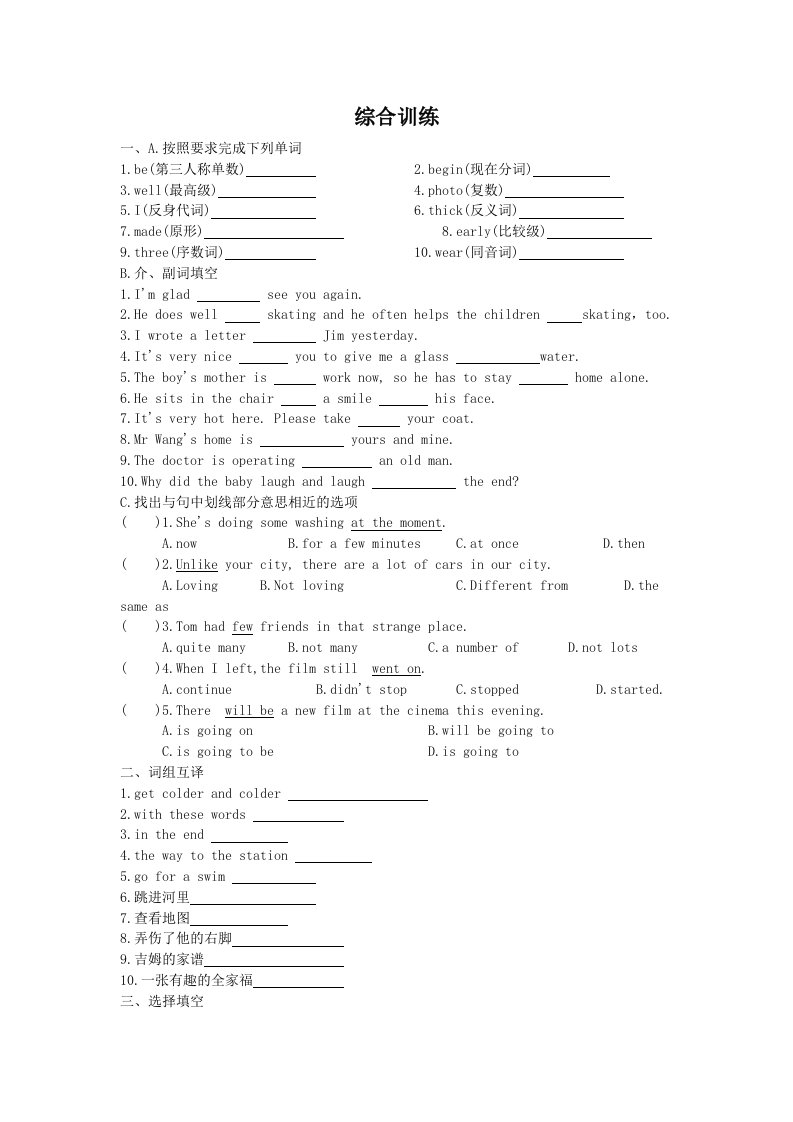 初一上学期英语综合训练