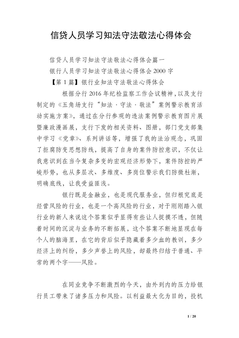 信贷人员学习知法守法敬法心得体会