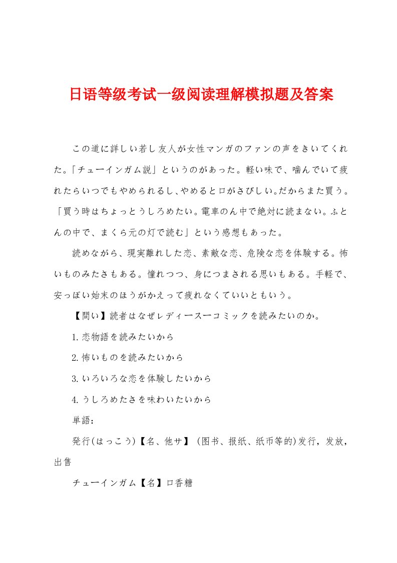 日语等级考试一级阅读理解模拟题及答案