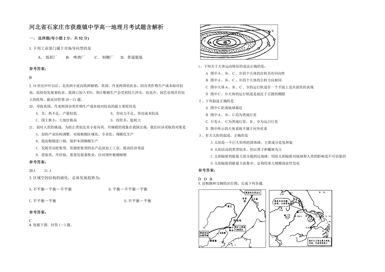 河北省石家庄市获鹿镇中学高一地理月考试题含解析