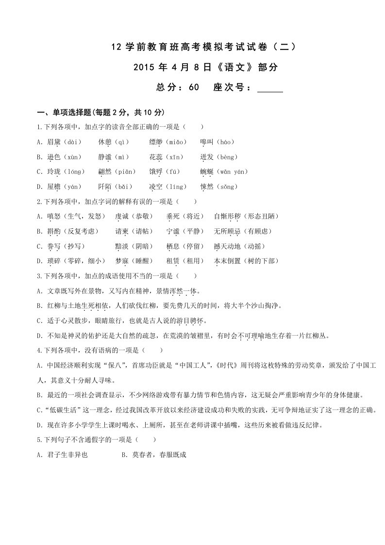 2015年甘肃省三校生高考模拟试卷语文