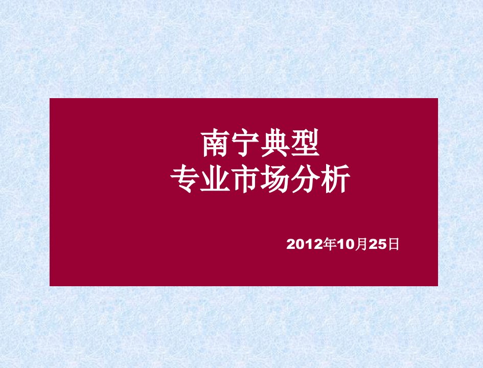 南宁典型专业批发市场案例分析