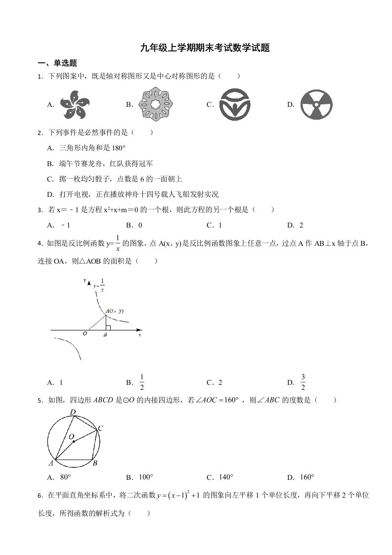 广东省阳江市2023年九年级上学期期末考试数学试题附答案