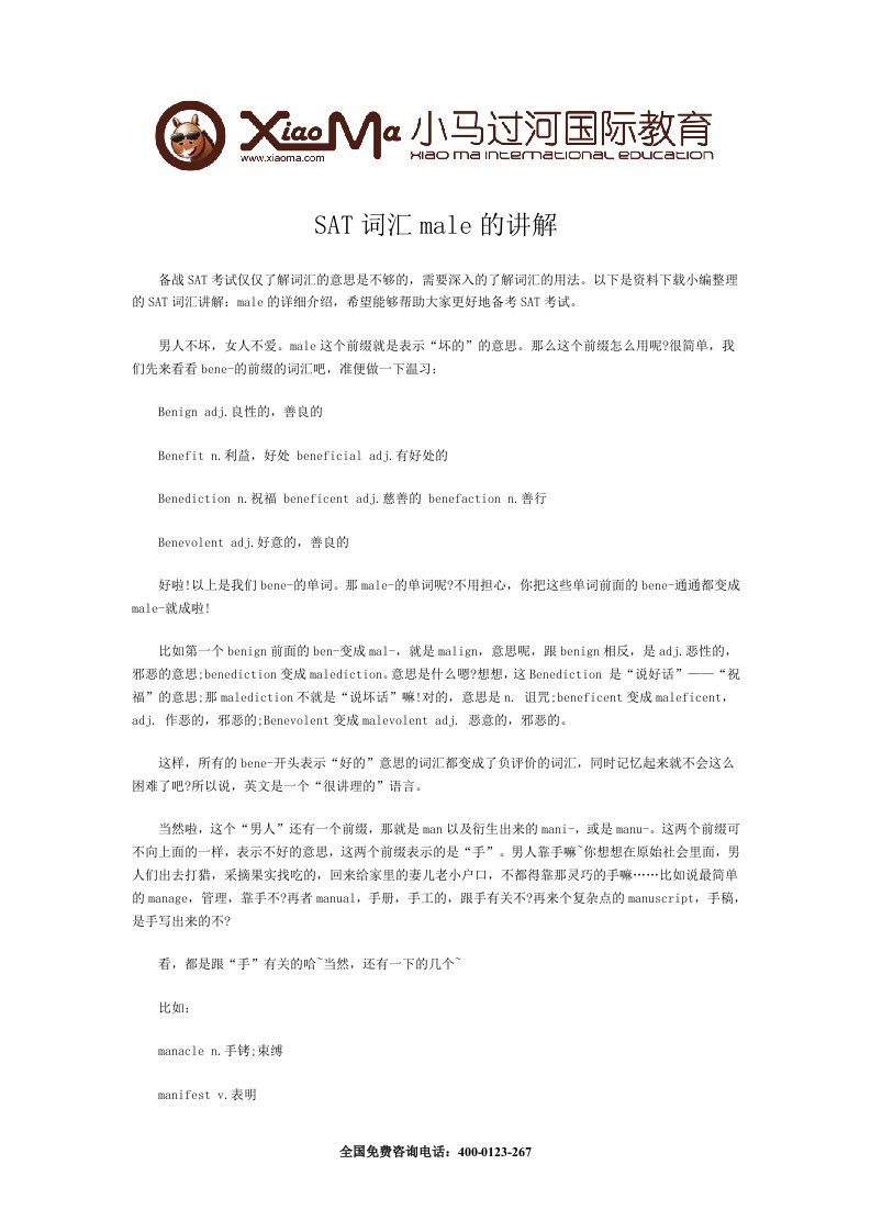 SAT词汇male的讲解.doc