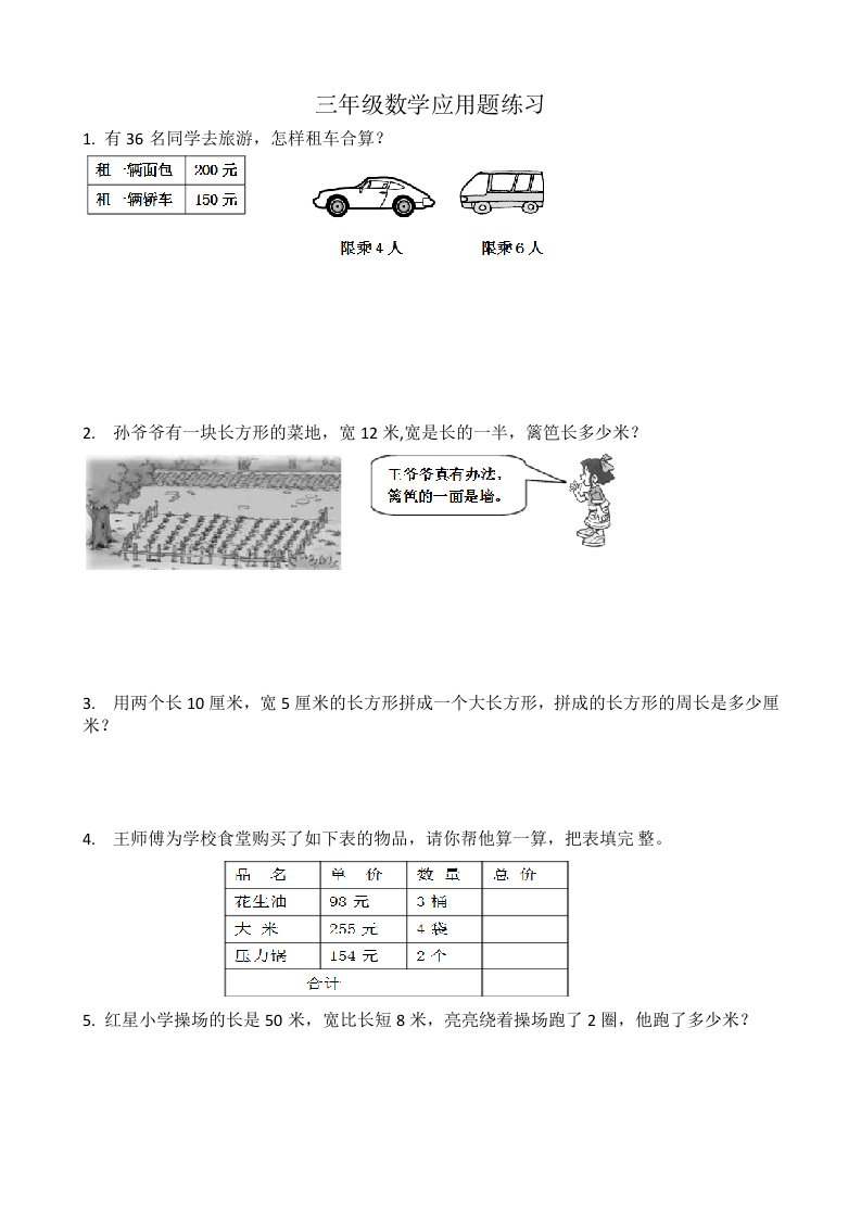 人教版三年级上册数学典型应用题