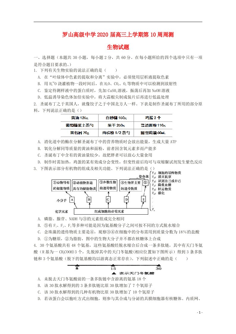 河南省信阳市罗山高级中学2020届高三生物上学期第10周周测试题