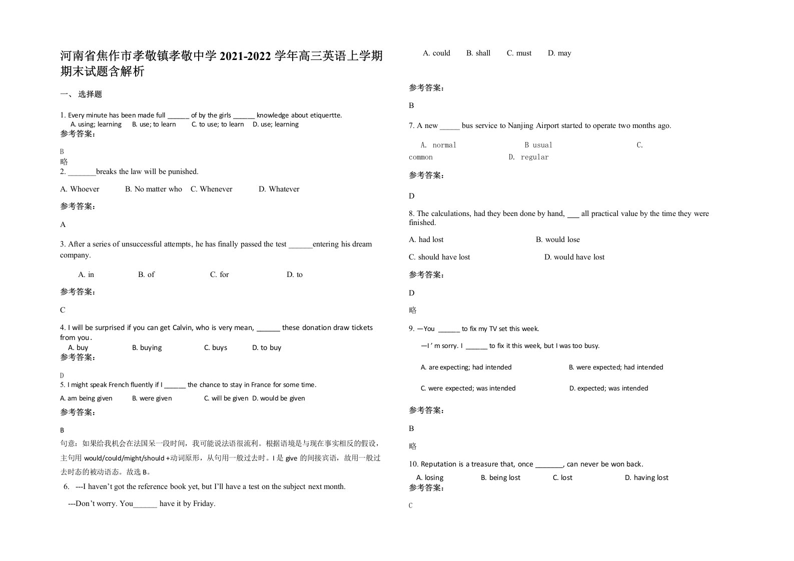 河南省焦作市孝敬镇孝敬中学2021-2022学年高三英语上学期期末试题含解析