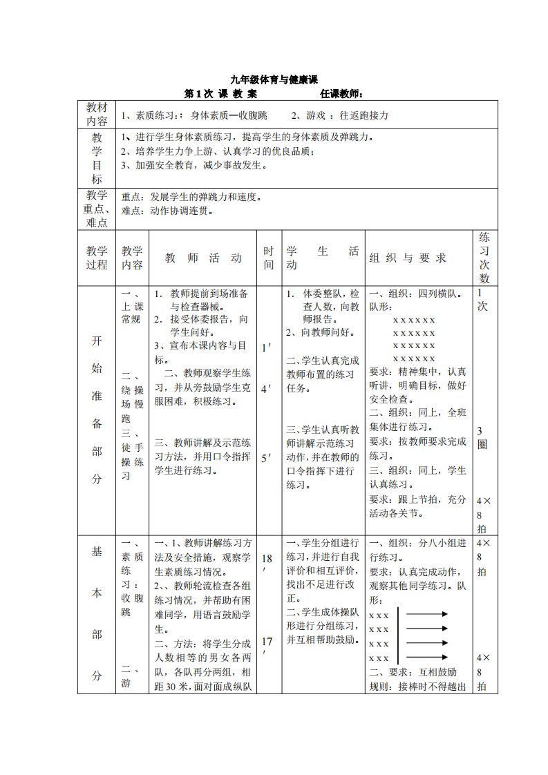 九年级上学期体育与健康教案全册