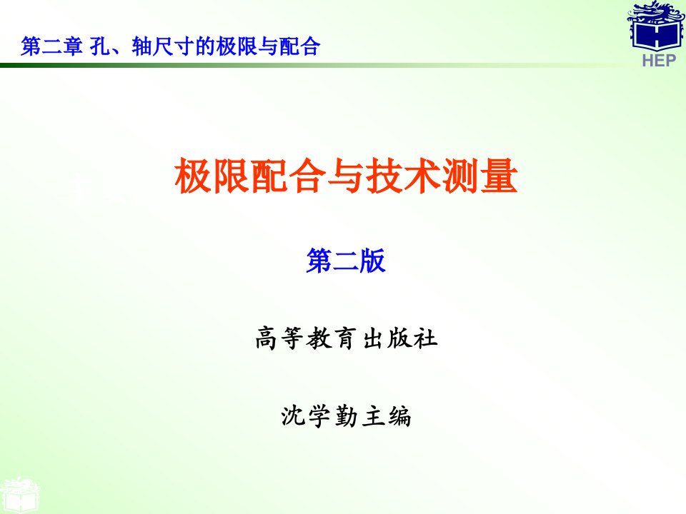 2.7未注公差的线性和角度尺寸的公差