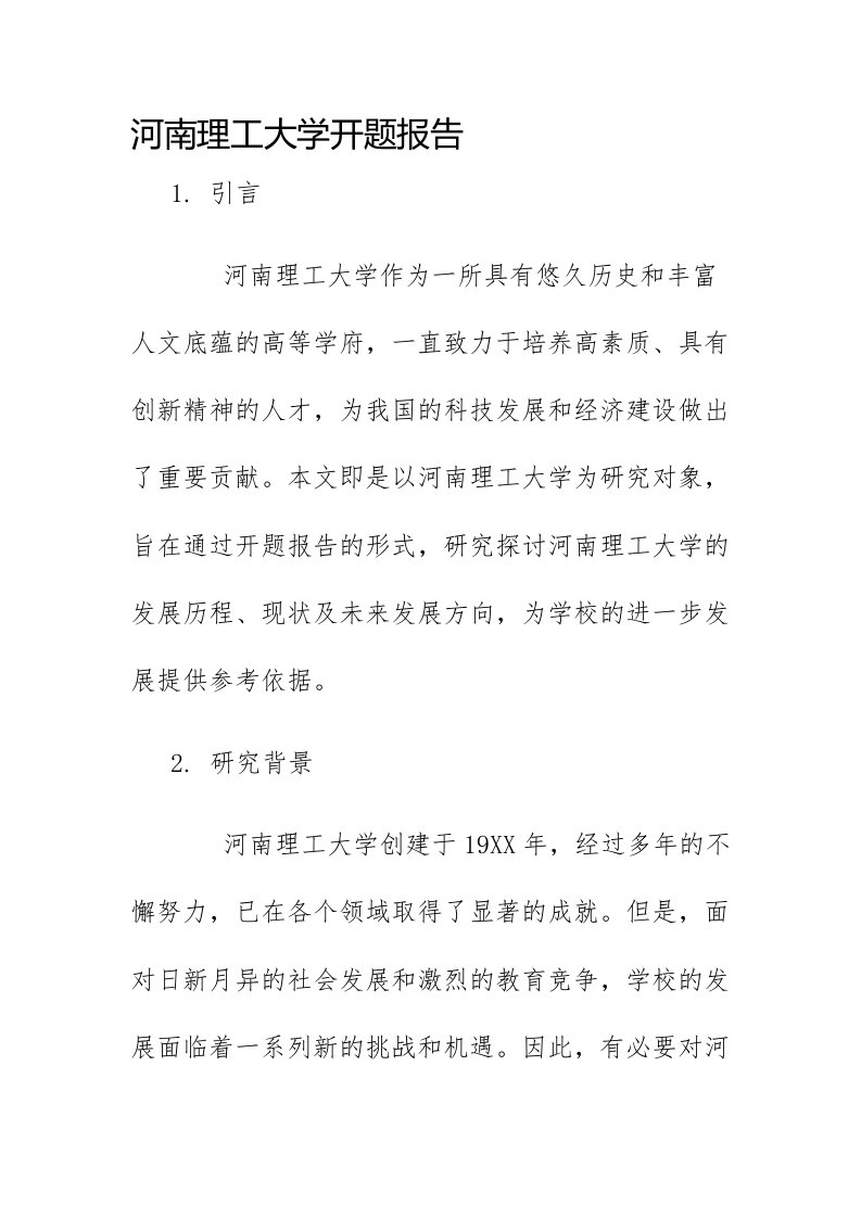 河南理工大学开题报告