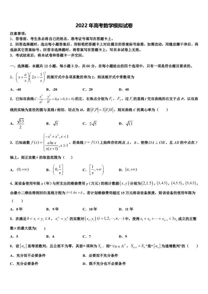 云南省大理市2021-2022学年高三第二次诊断性检测数学试卷含解析