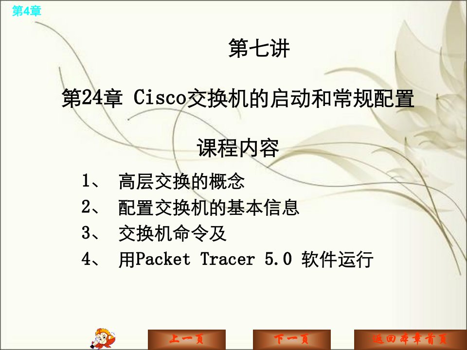 CiscoPacketTracer思科模拟交换机配置