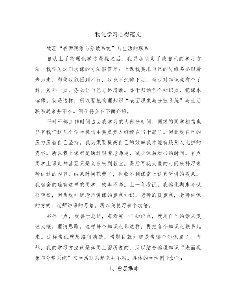 物化学习心得范文