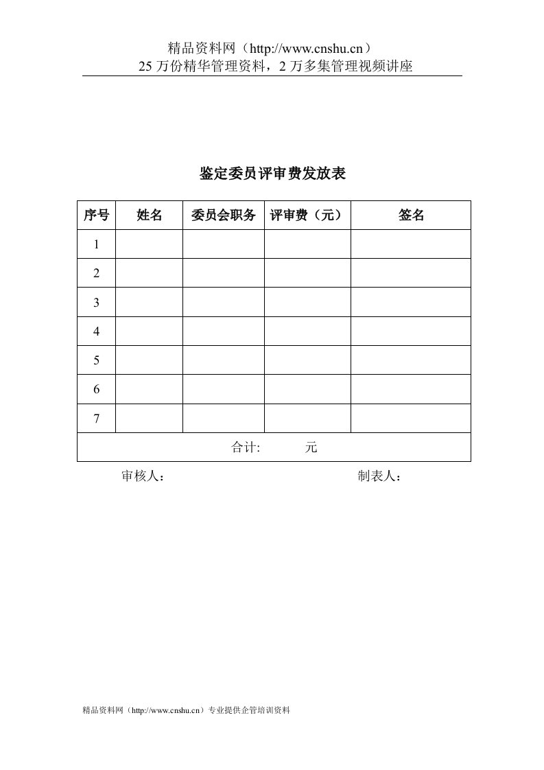 评审费发放表-科研类项目计划表格