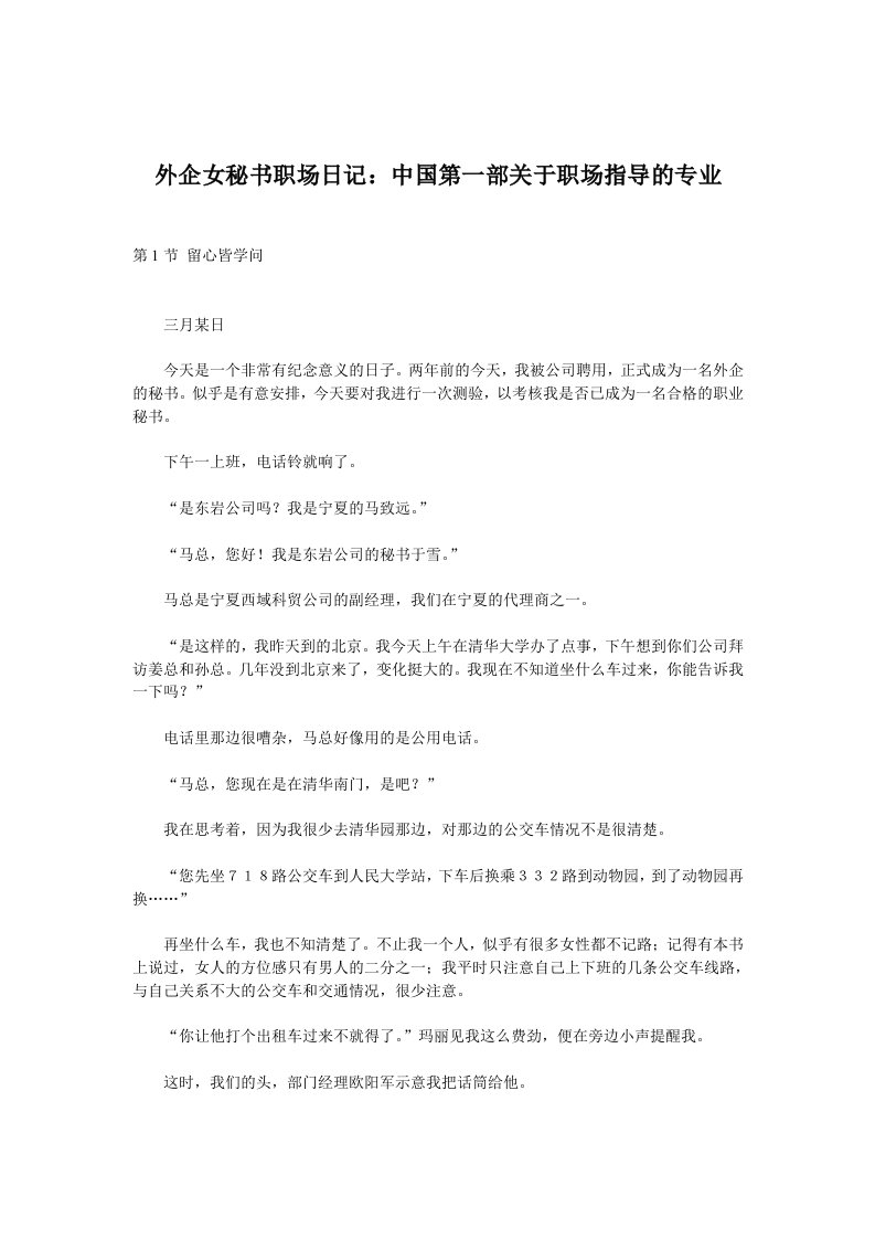 外企女秘书职场日记中国第一部关于职场指导的专业(doc169)(1)