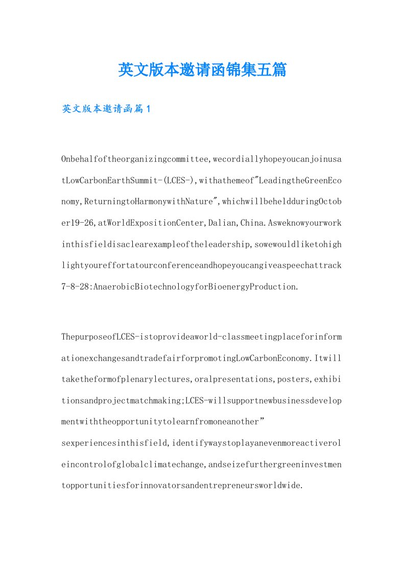 英文版本邀请函锦集五篇