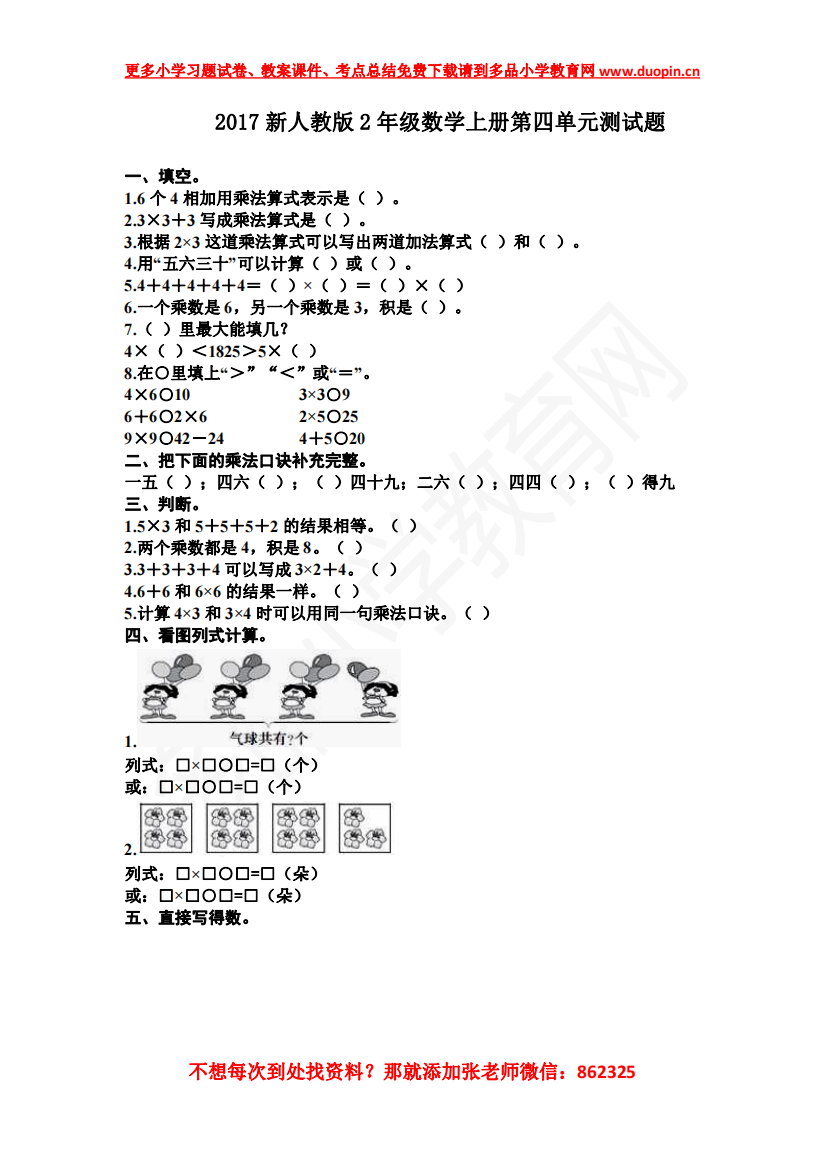 【小学精品】部编人教版小学第四单元测试题及答案