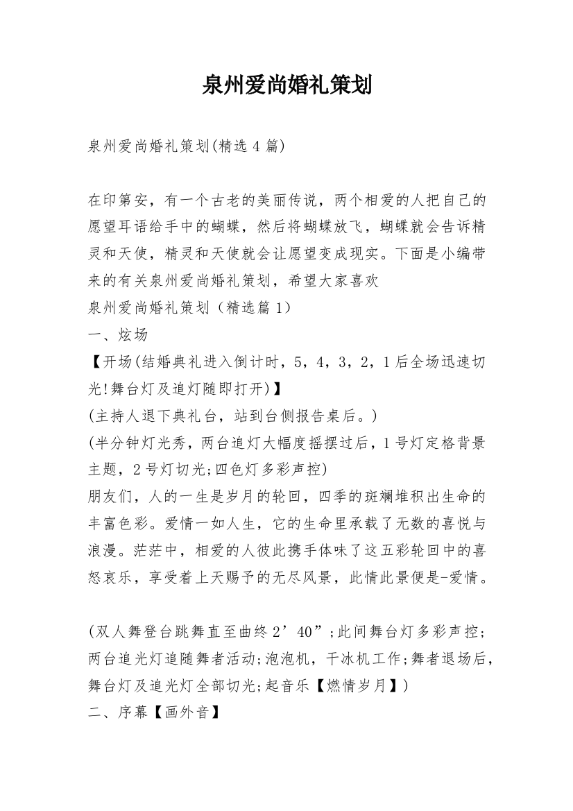 泉州爱尚婚礼策划_2