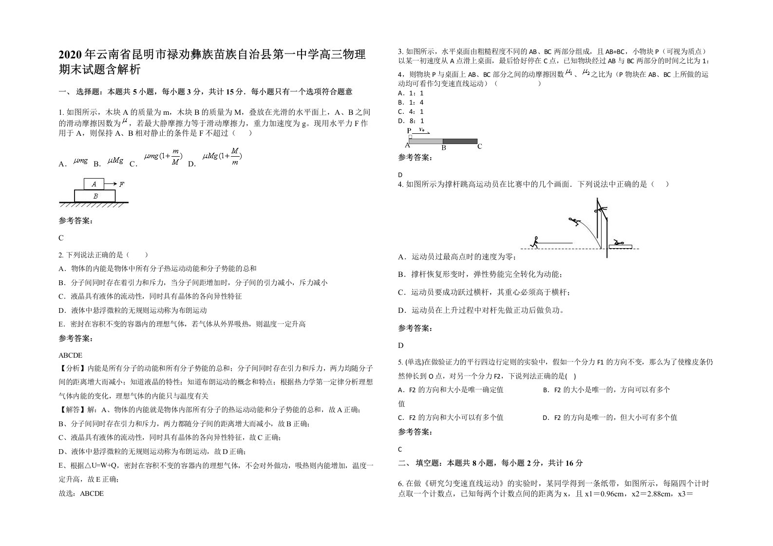 2020年云南省昆明市禄劝彝族苗族自治县第一中学高三物理期末试题含解析