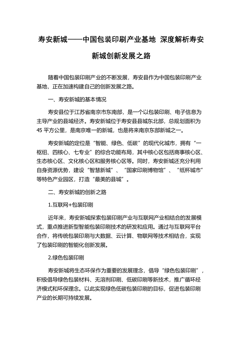 寿安新城——中国包装印刷产业基地