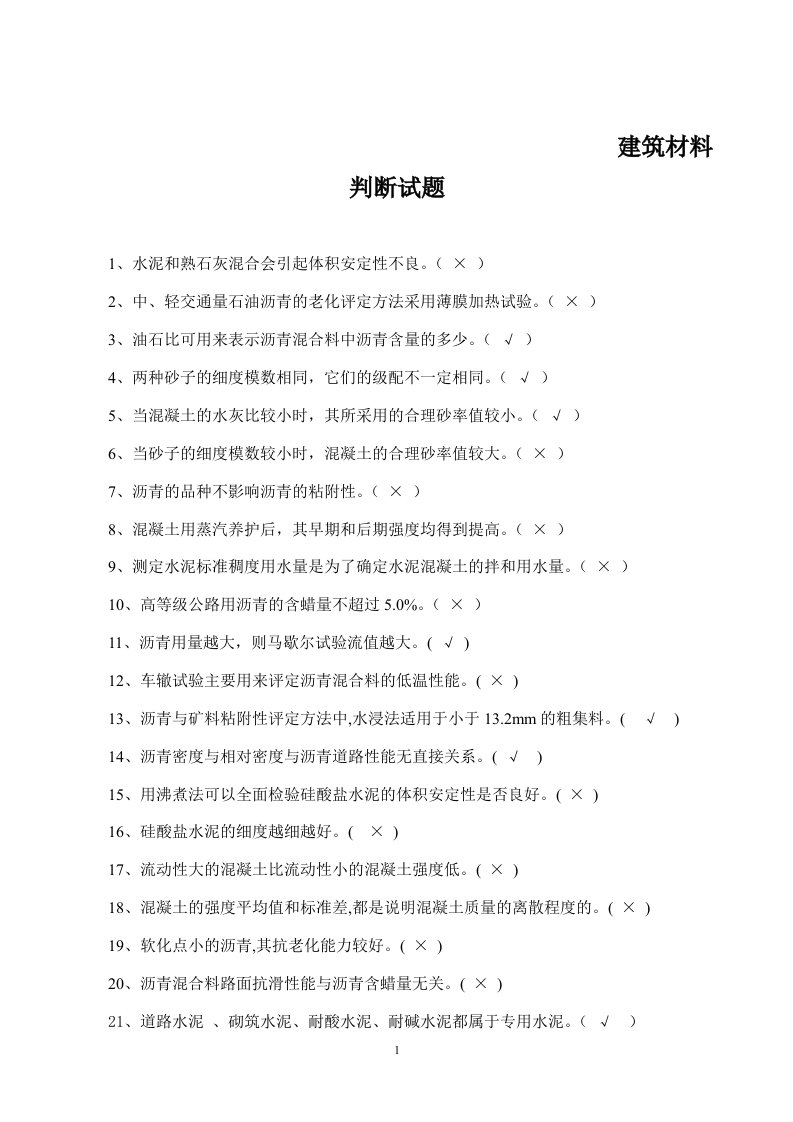 公路工程试验检测材料试卷2