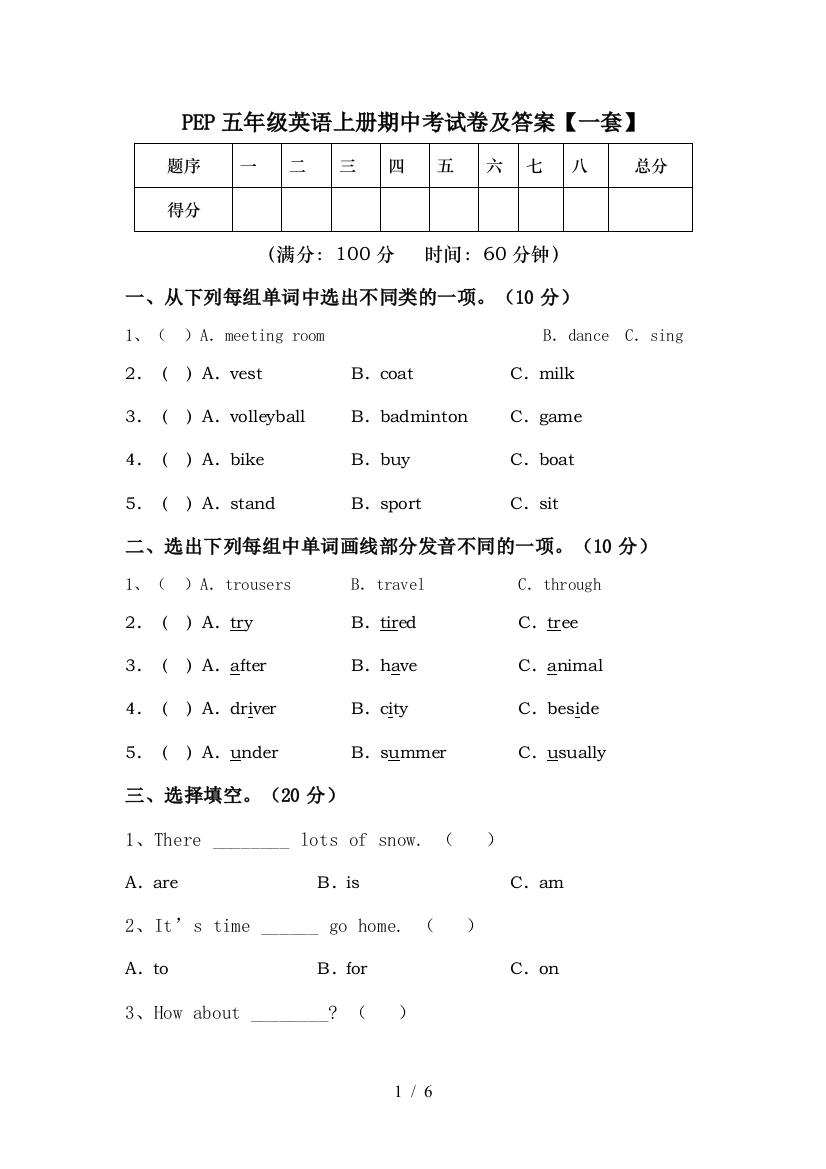 PEP五年级英语上册期中考试卷及答案【一套】