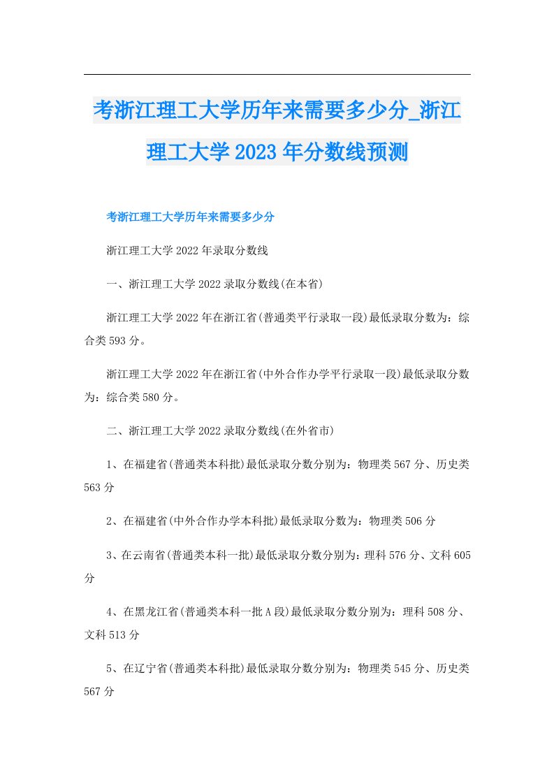 考浙江理工大学历年来需要多少分_浙江理工大学分数线预测