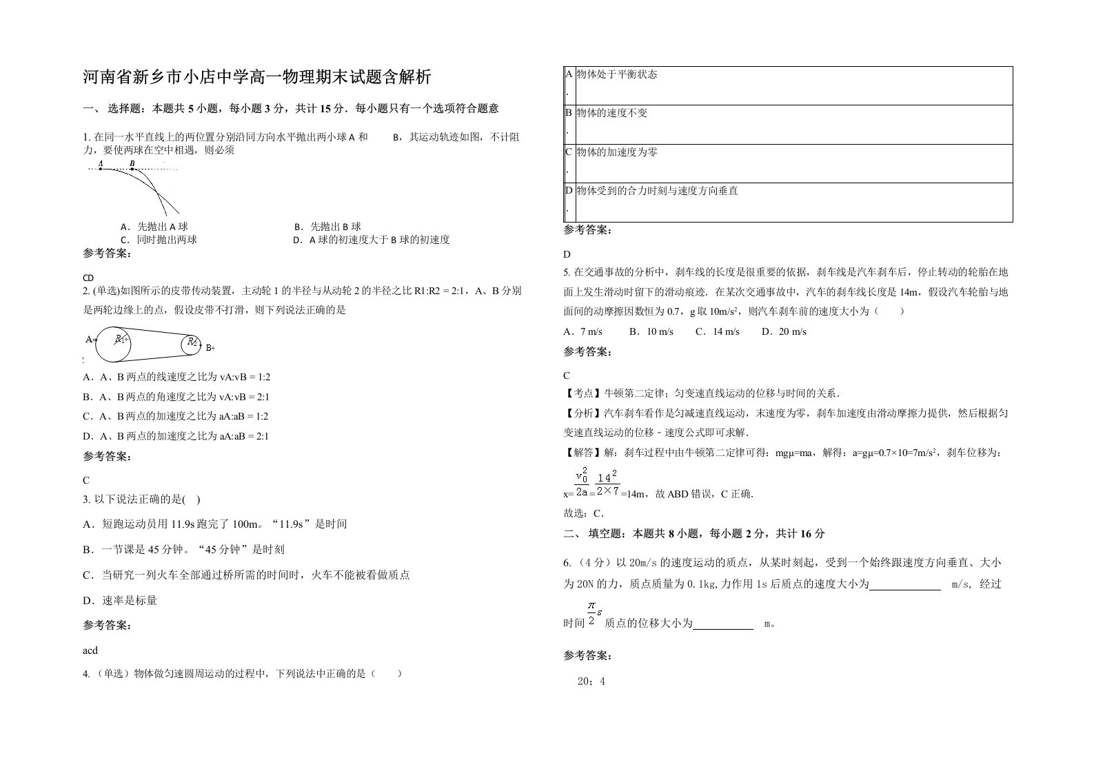 河南省新乡市小店中学高一物理期末试题含解析