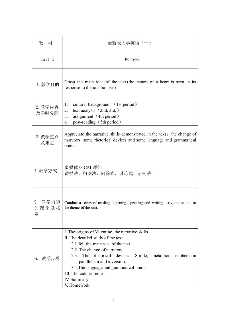 全新版大学英语