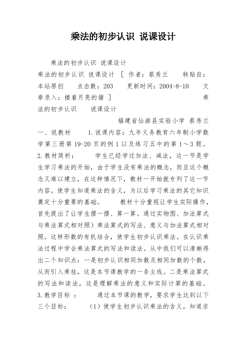 乘法的初步认识