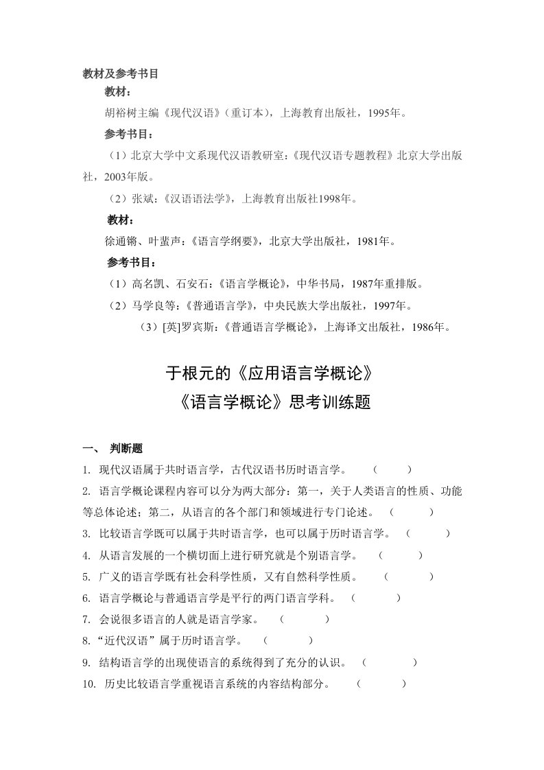 武汉大学文学院语言学考研教材及参考书目