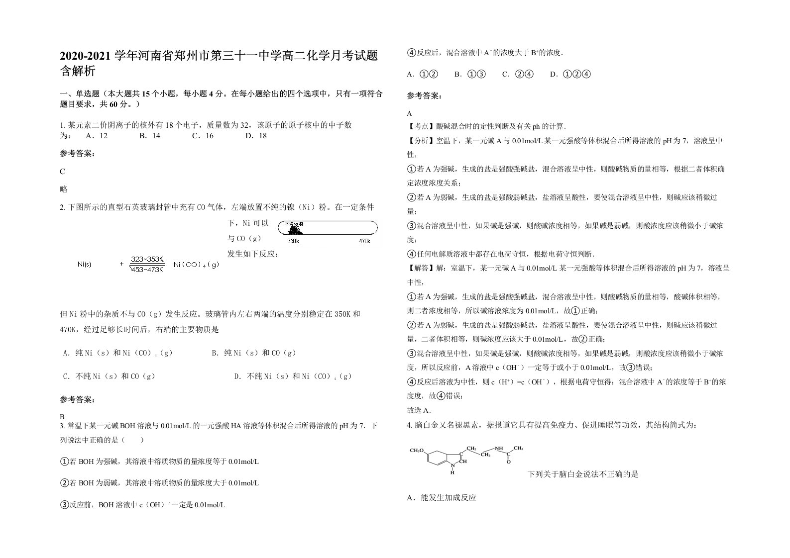 2020-2021学年河南省郑州市第三十一中学高二化学月考试题含解析